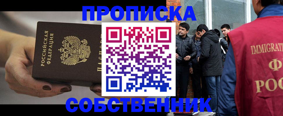 прописка штамп в Оренбургской области